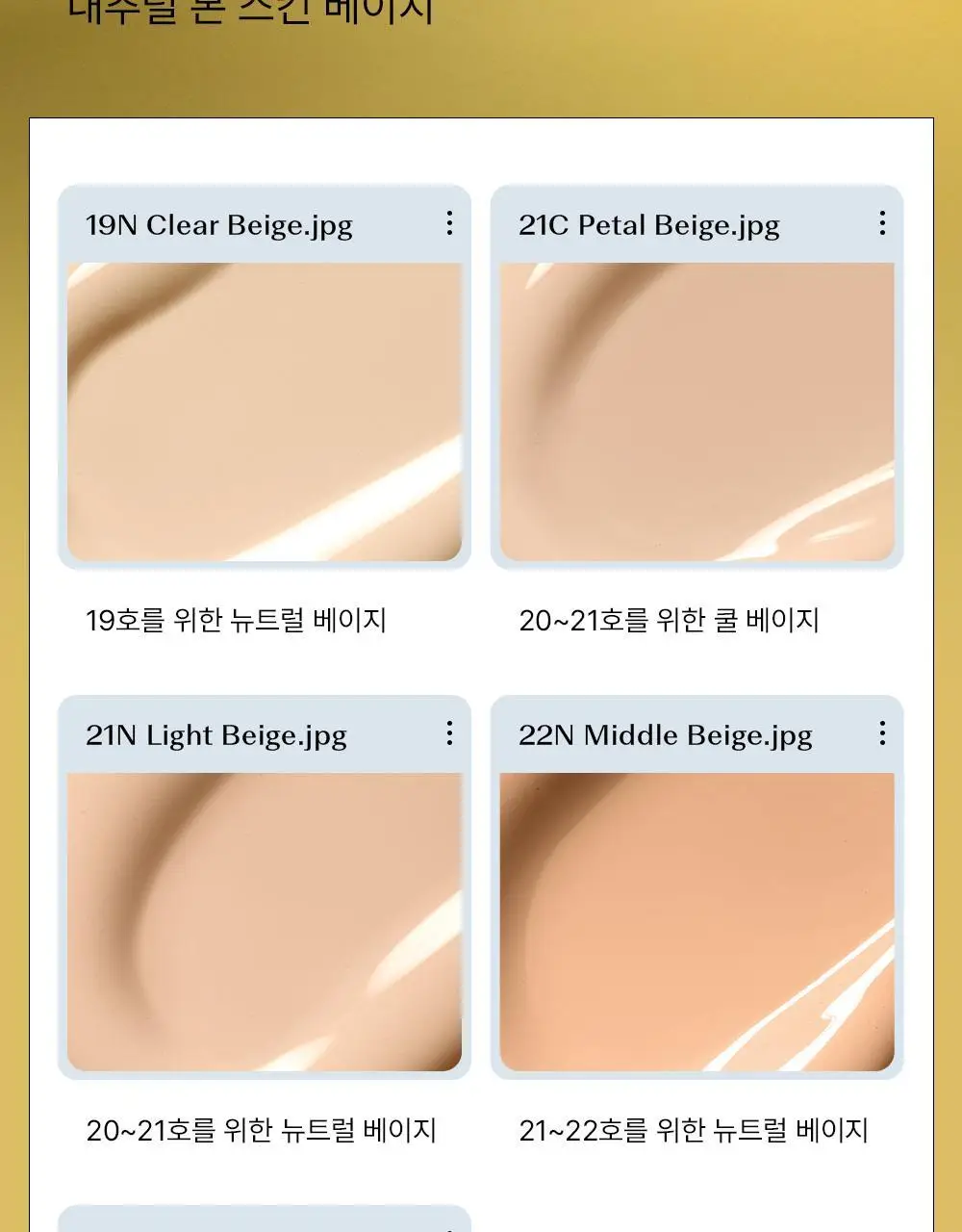 [픽서증정/리얼 톤업] 더샘 스킨 퍼펙션 글루타치온 토닝 쿠션 5colors(단품/기획) 상세페이지 33